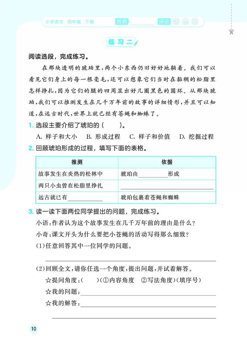 26春《53随堂测》4年级下册人教语文_2026春语文53随堂测