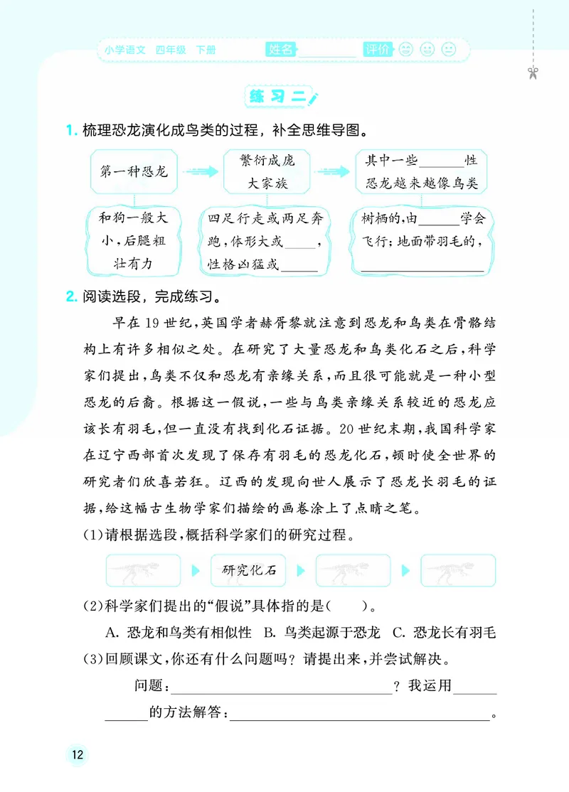 26春《53随堂测》4年级下册人教语文_2026春语文53随堂测