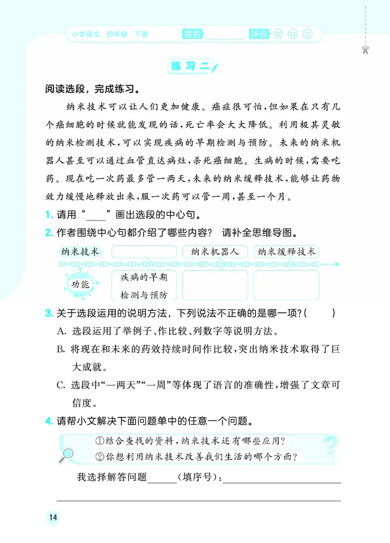 26春《53随堂测》4年级下册人教语文_2026春语文53随堂测