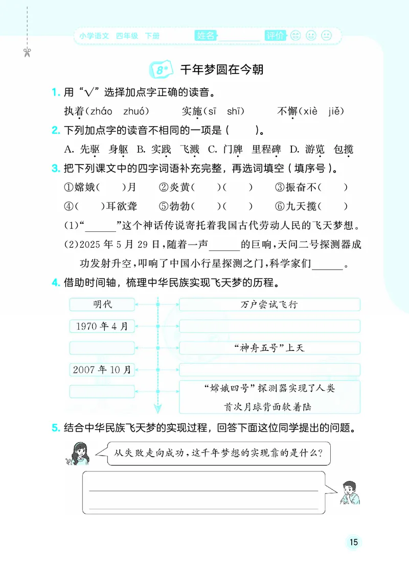 26春《53随堂测》4年级下册人教语文_2026春语文53随堂测
