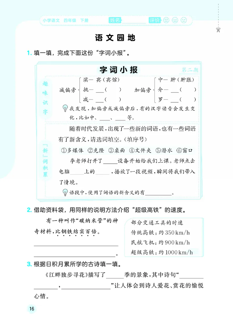 26春《53随堂测》4年级下册人教语文_2026春语文53随堂测