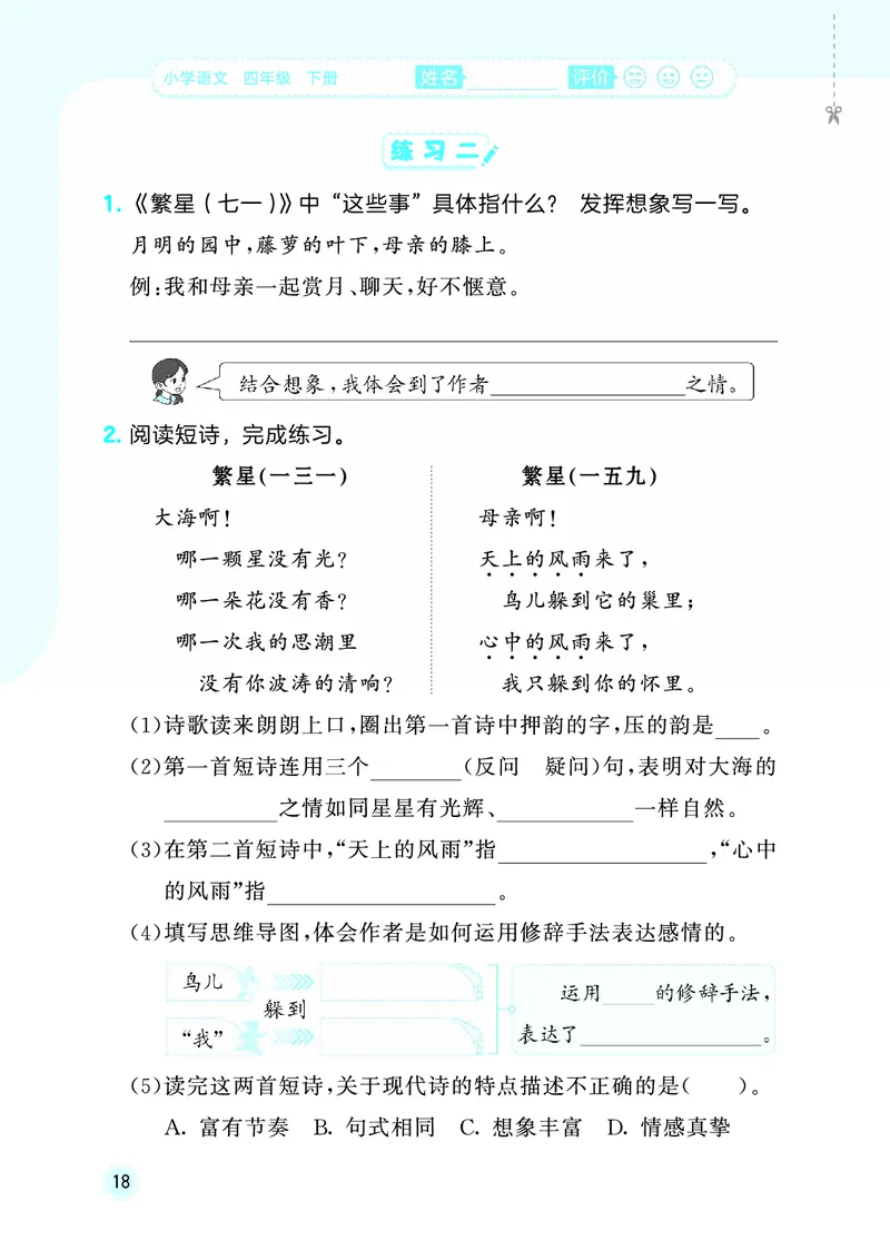 26春《53随堂测》4年级下册人教语文_2026春语文53随堂测