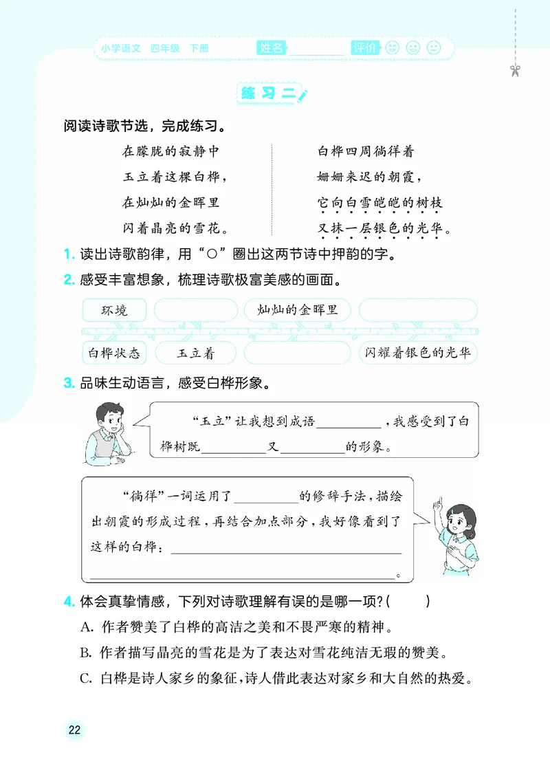 26春《53随堂测》4年级下册人教语文_2026春语文53随堂测