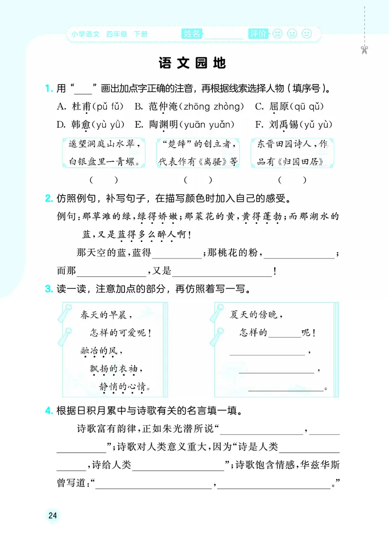 26春《53随堂测》4年级下册人教语文_2026春语文53随堂测