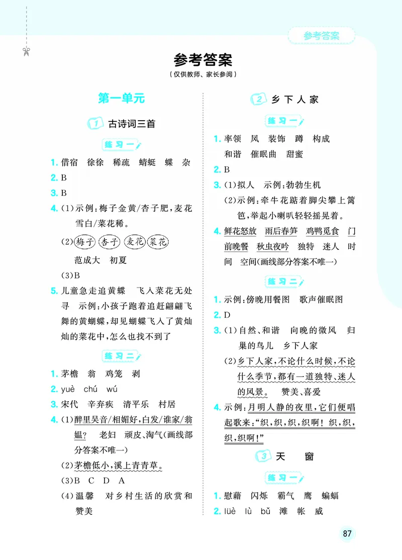 26春《53随堂测》4年级下册人教语文_2026春语文53随堂测
