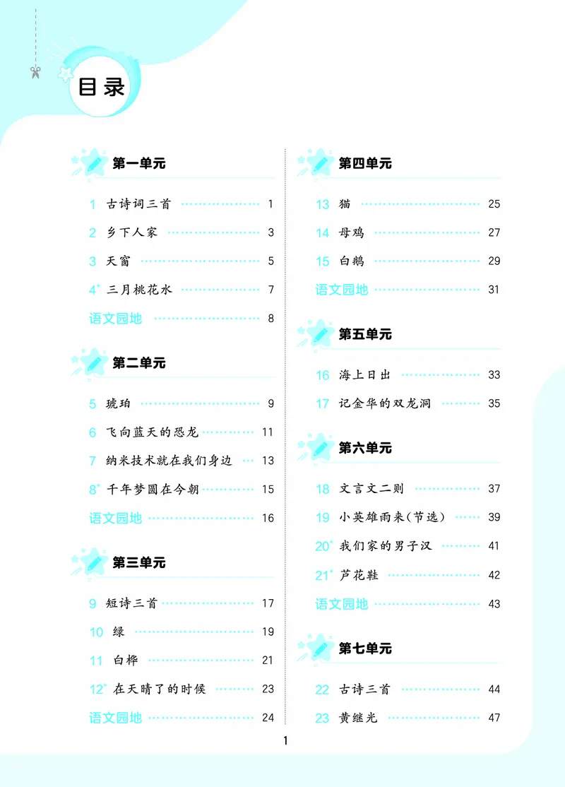 26春《53随堂测》4年级下册人教语文_2026春语文53随堂测
