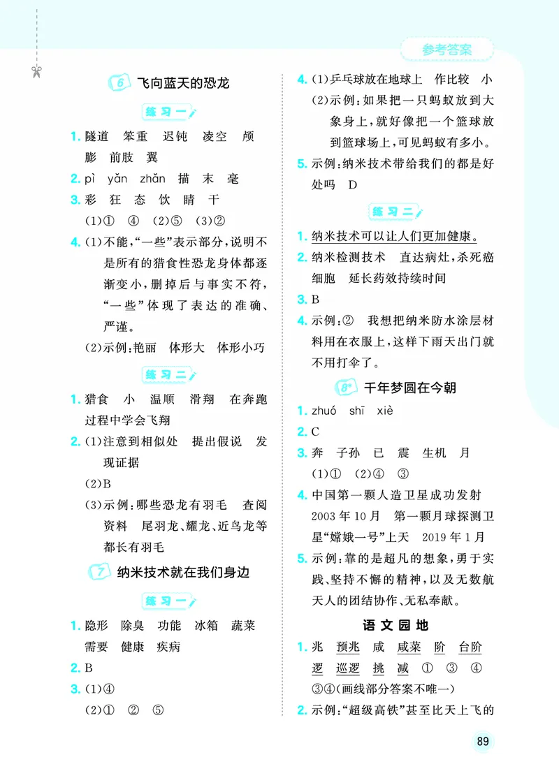26春《53随堂测》4年级下册人教语文_2026春语文53随堂测
