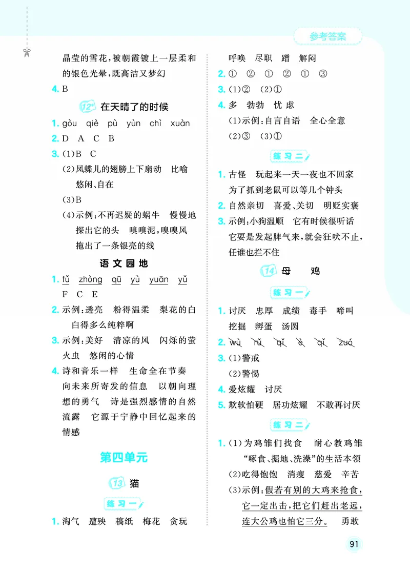 26春《53随堂测》4年级下册人教语文_2026春语文53随堂测