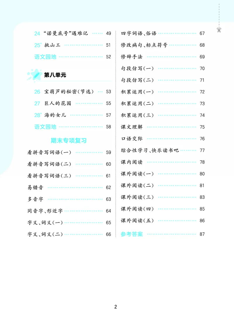 26春《53随堂测》4年级下册人教语文_2026春语文53随堂测