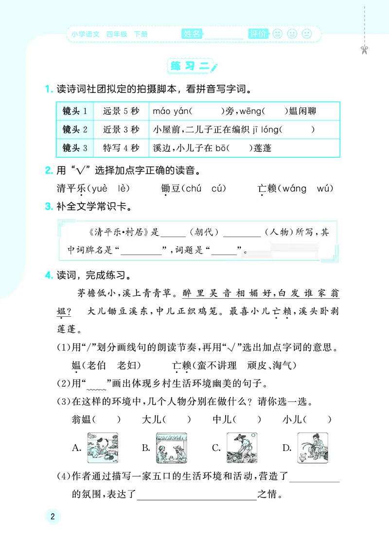 26春《53随堂测》4年级下册人教语文_2026春语文53随堂测