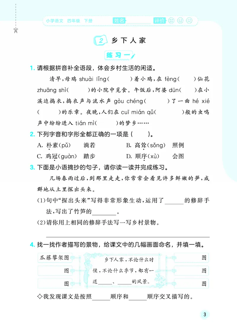 26春《53随堂测》4年级下册人教语文_2026春语文53随堂测