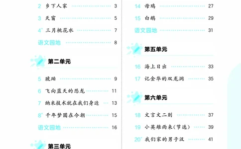 26春《53随堂测》4年级下册人教语文_2026春语文53随堂测