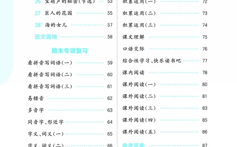 26春《53随堂测》4年级下册人教语文_2026春语文53随堂测