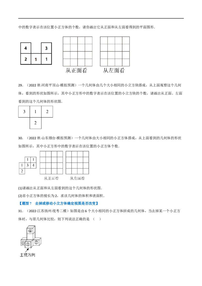 专题25投影与视图（10个高频考点）（强化训练）（全国通用）（原卷版）_中考复习资料_语数英物化_2数学中考复习_2023年中考复习资料_专项复习