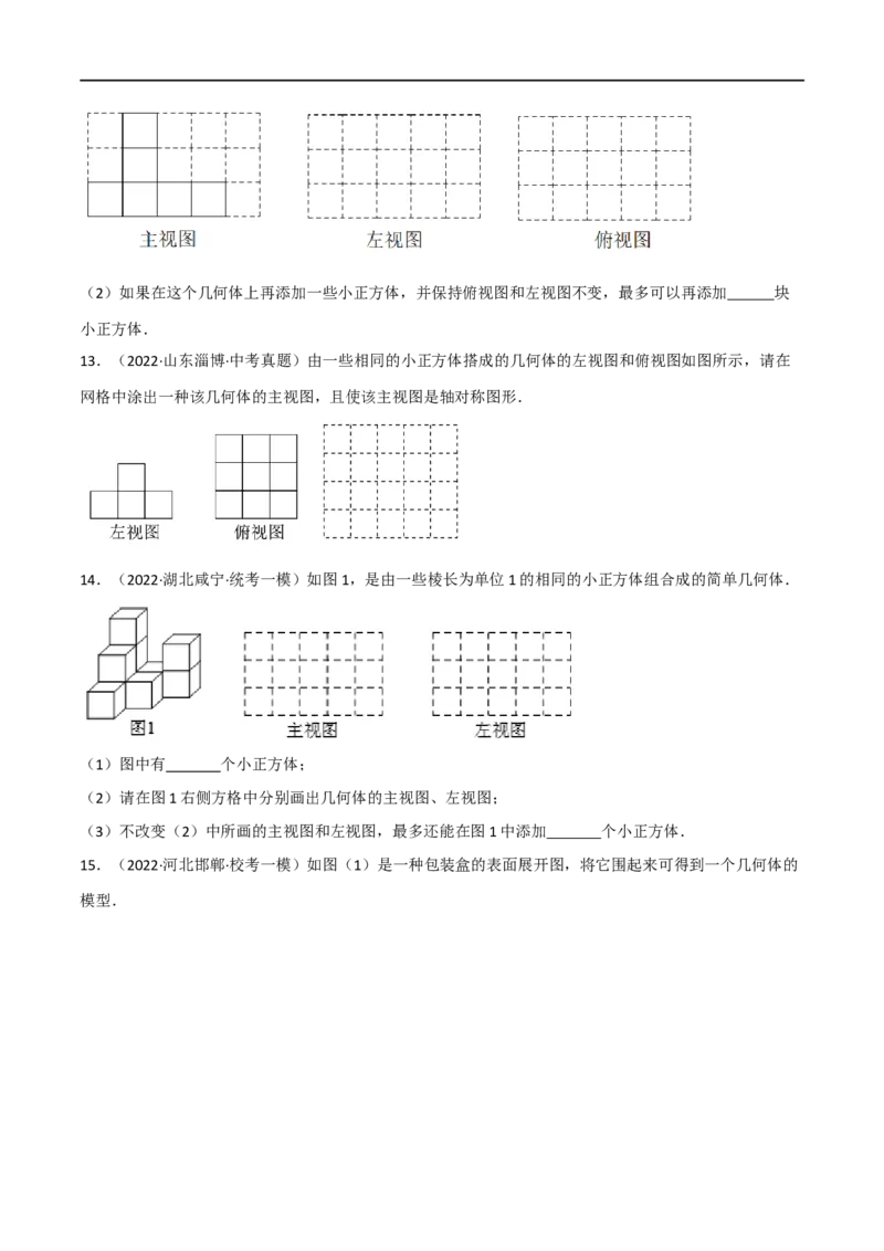 专题25投影与视图（10个高频考点）（强化训练）（全国通用）（原卷版）_中考复习资料_语数英物化_2数学中考复习_2023年中考复习资料_专项复习