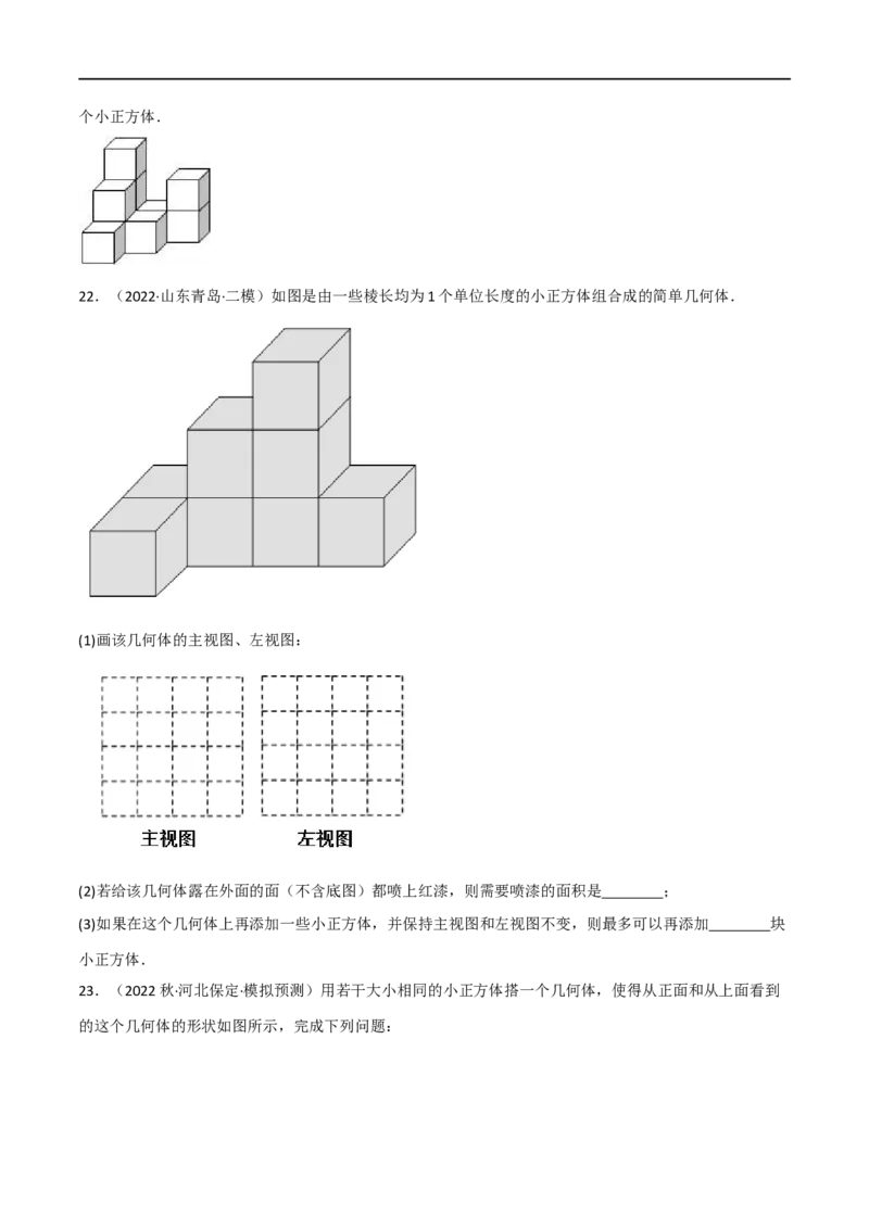 专题25投影与视图（10个高频考点）（强化训练）（全国通用）（原卷版）_中考复习资料_语数英物化_2数学中考复习_2023年中考复习资料_专项复习