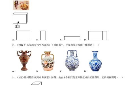 专题25投影与视图（10个高频考点）（强化训练）（全国通用）（原卷版）_中考复习资料_语数英物化_2数学中考复习_2023年中考复习资料_专项复习