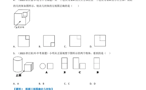 专题25投影与视图（10个高频考点）（强化训练）（全国通用）（原卷版）_中考复习资料_语数英物化_2数学中考复习_2023年中考复习资料_专项复习