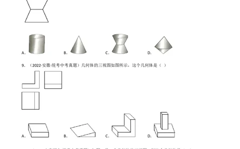 专题25投影与视图（10个高频考点）（强化训练）（全国通用）（原卷版）_中考复习资料_语数英物化_2数学中考复习_2023年中考复习资料_专项复习