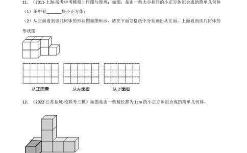 专题25投影与视图（10个高频考点）（强化训练）（全国通用）（原卷版）_中考复习资料_语数英物化_2数学中考复习_2023年中考复习资料_专项复习