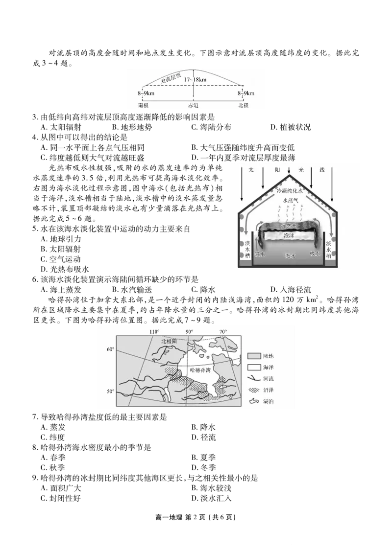 高一期末质量监测地理正文_2026年02月高一试卷_260203辽宁省点石联考2028届高一期末质量监测（全）