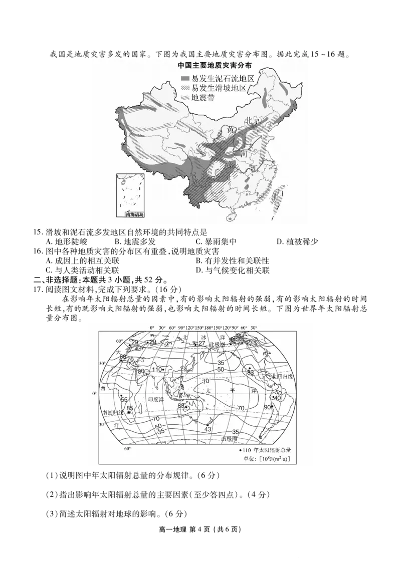 高一期末质量监测地理正文_2026年02月高一试卷_260203辽宁省点石联考2028届高一期末质量监测（全）