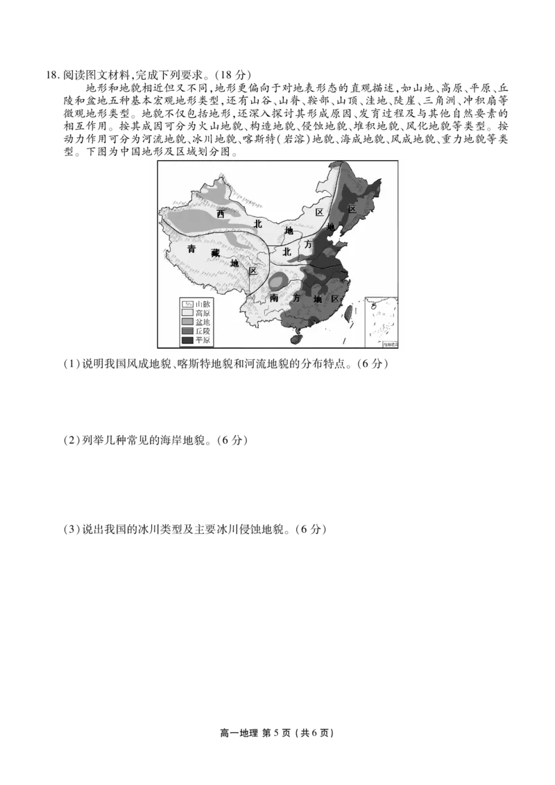 高一期末质量监测地理正文_2026年02月高一试卷_260203辽宁省点石联考2028届高一期末质量监测（全）