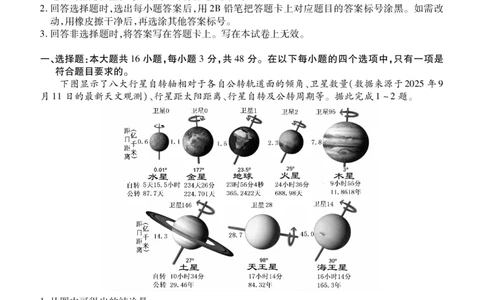 高一期末质量监测地理正文_2026年02月高一试卷_260203辽宁省点石联考2028届高一期末质量监测（全）