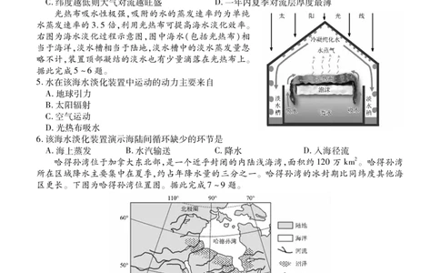 高一期末质量监测地理正文_2026年02月高一试卷_260203辽宁省点石联考2028届高一期末质量监测（全）