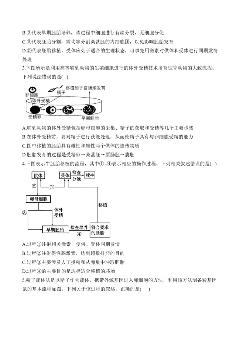 （25）胚胎工程、生物技术的安全性和伦理问题及生态工程&mdash;&mdash;2025届高考生物二轮复习易错重难提升学案（含解析）_2025年新高考资料_二轮复习