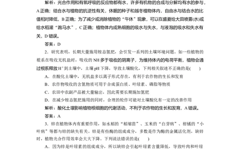 高中生物一轮复习专题训练：第2讲细胞中的无机物糖类与脂质(word版含解析）_新高考复习资料_2023年新高考复习资料_一轮复习
