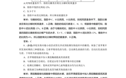 高中生物一轮复习专题训练：第2讲细胞中的无机物糖类与脂质(word版含解析）_新高考复习资料_2023年新高考复习资料_一轮复习