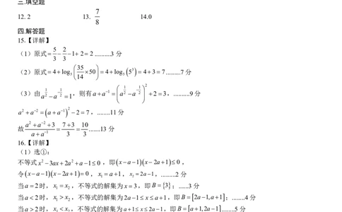高一数学答案_2024年12月试卷_1225湖北省新高考联考协作体2024-2025学年高一上学期12月联考_湖北省新高考联考协作体2024-2025学年高一上学期12月联考数学试卷含答案
