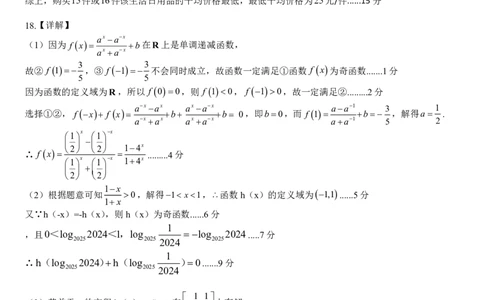 高一数学答案_2024年12月试卷_1225湖北省新高考联考协作体2024-2025学年高一上学期12月联考_湖北省新高考联考协作体2024-2025学年高一上学期12月联考数学试卷含答案
