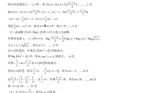 高一数学答案_2024年12月试卷_1225湖北省新高考联考协作体2024-2025学年高一上学期12月联考_湖北省新高考联考协作体2024-2025学年高一上学期12月联考数学试卷含答案