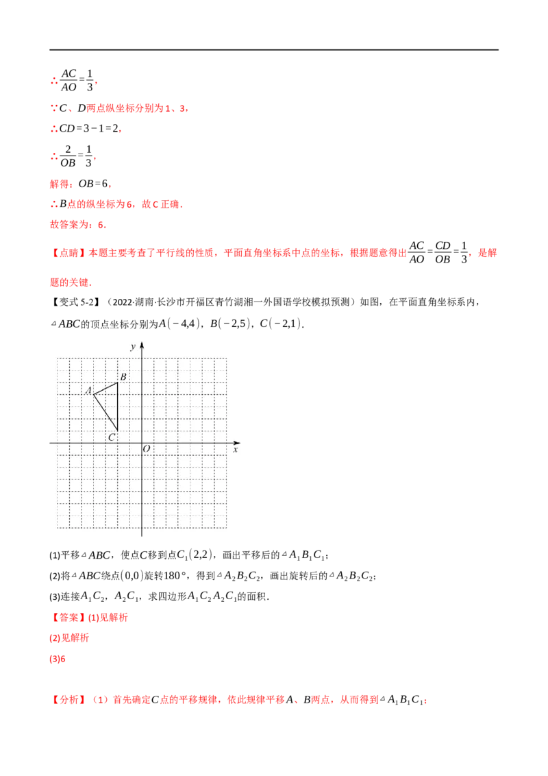 专题09平面直角坐标系与函数（11个高频考点）（举一反三）（全国通用）（解析版）_中考复习资料_语数英物化_2数学中考复习_2023年中考复习资料_专项复习