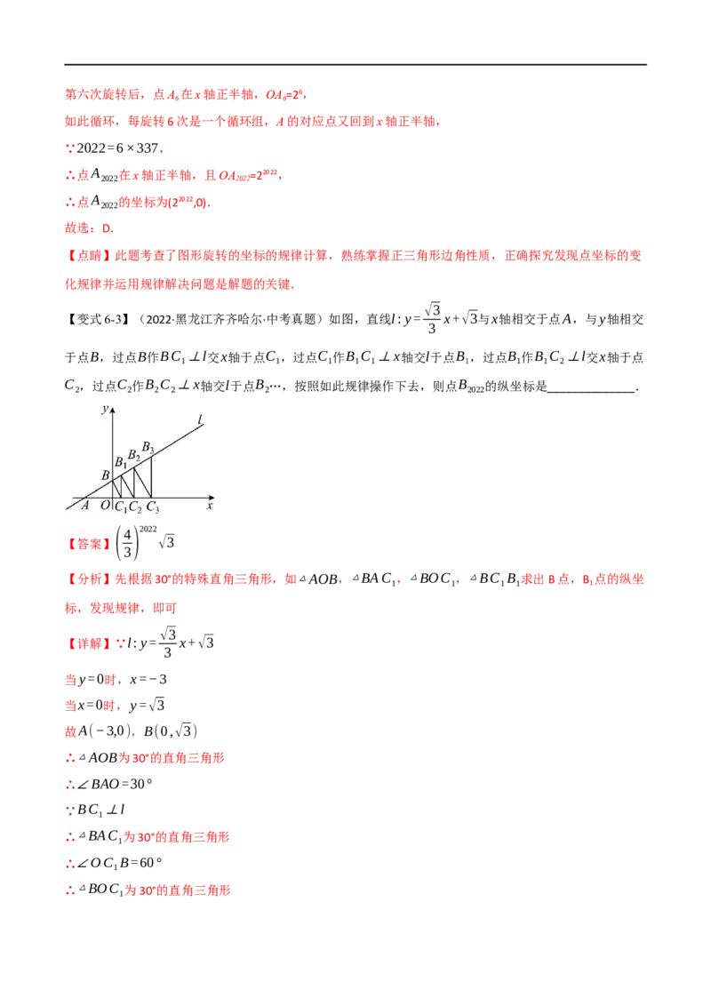 专题09平面直角坐标系与函数（11个高频考点）（举一反三）（全国通用）（解析版）_中考复习资料_语数英物化_2数学中考复习_2023年中考复习资料_专项复习