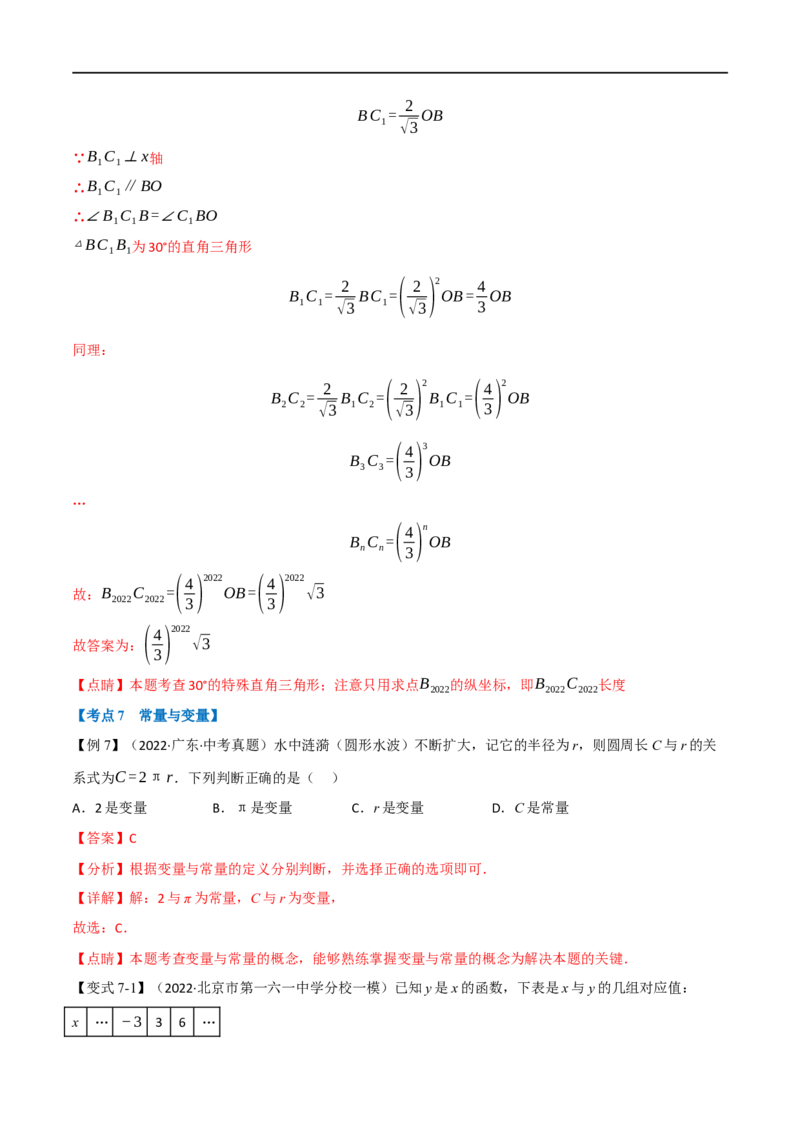 专题09平面直角坐标系与函数（11个高频考点）（举一反三）（全国通用）（解析版）_中考复习资料_语数英物化_2数学中考复习_2023年中考复习资料_专项复习
