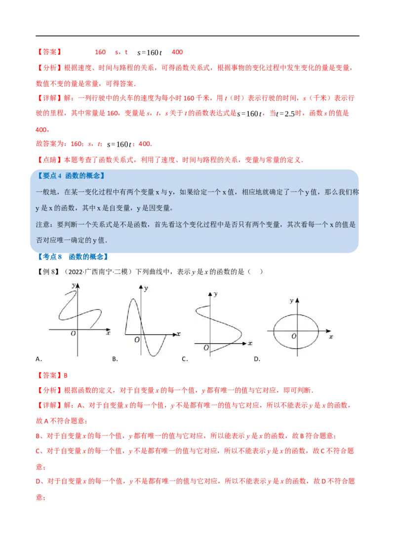 专题09平面直角坐标系与函数（11个高频考点）（举一反三）（全国通用）（解析版）_中考复习资料_语数英物化_2数学中考复习_2023年中考复习资料_专项复习
