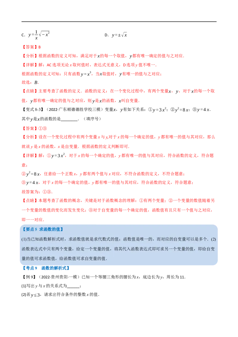 专题09平面直角坐标系与函数（11个高频考点）（举一反三）（全国通用）（解析版）_中考复习资料_语数英物化_2数学中考复习_2023年中考复习资料_专项复习