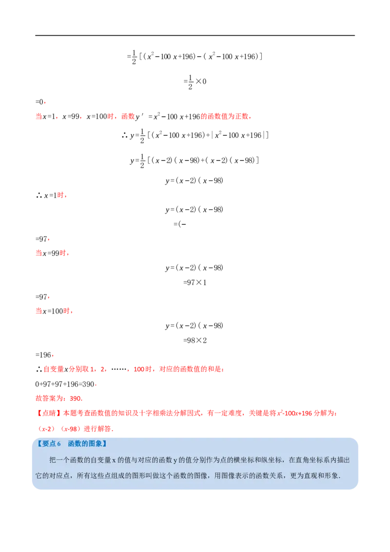 专题09平面直角坐标系与函数（11个高频考点）（举一反三）（全国通用）（解析版）_中考复习资料_语数英物化_2数学中考复习_2023年中考复习资料_专项复习