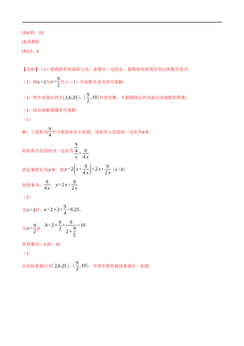 专题09平面直角坐标系与函数（11个高频考点）（举一反三）（全国通用）（解析版）_中考复习资料_语数英物化_2数学中考复习_2023年中考复习资料_专项复习