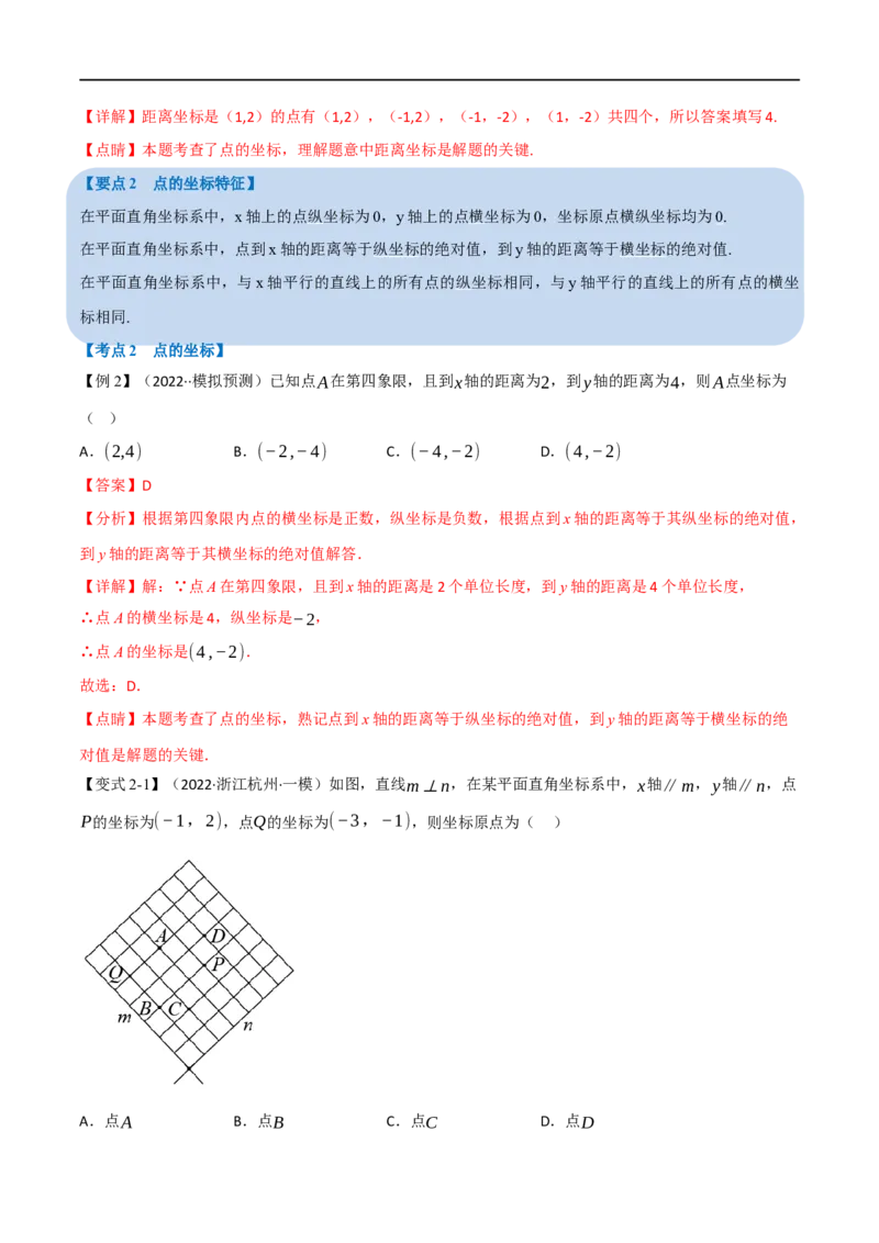 专题09平面直角坐标系与函数（11个高频考点）（举一反三）（全国通用）（解析版）_中考复习资料_语数英物化_2数学中考复习_2023年中考复习资料_专项复习