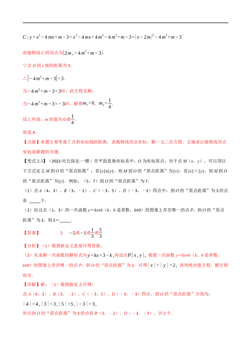 专题09平面直角坐标系与函数（11个高频考点）（举一反三）（全国通用）（解析版）_中考复习资料_语数英物化_2数学中考复习_2023年中考复习资料_专项复习