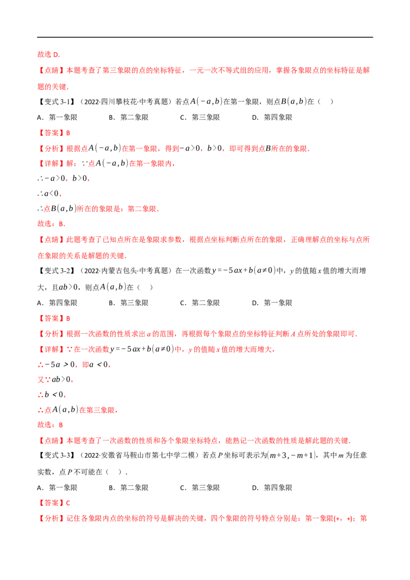 专题09平面直角坐标系与函数（11个高频考点）（举一反三）（全国通用）（解析版）_中考复习资料_语数英物化_2数学中考复习_2023年中考复习资料_专项复习