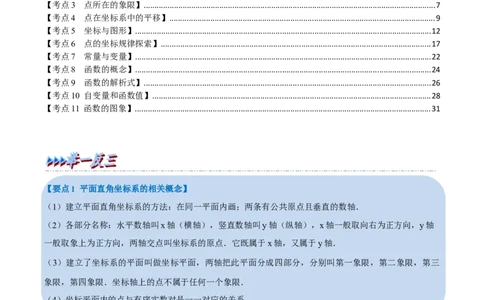 专题09平面直角坐标系与函数（11个高频考点）（举一反三）（全国通用）（解析版）_中考复习资料_语数英物化_2数学中考复习_2023年中考复习资料_专项复习