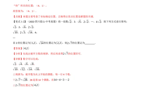 专题09平面直角坐标系与函数（11个高频考点）（举一反三）（全国通用）（解析版）_中考复习资料_语数英物化_2数学中考复习_2023年中考复习资料_专项复习