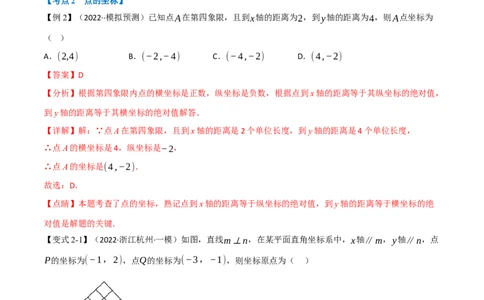 专题09平面直角坐标系与函数（11个高频考点）（举一反三）（全国通用）（解析版）_中考复习资料_语数英物化_2数学中考复习_2023年中考复习资料_专项复习