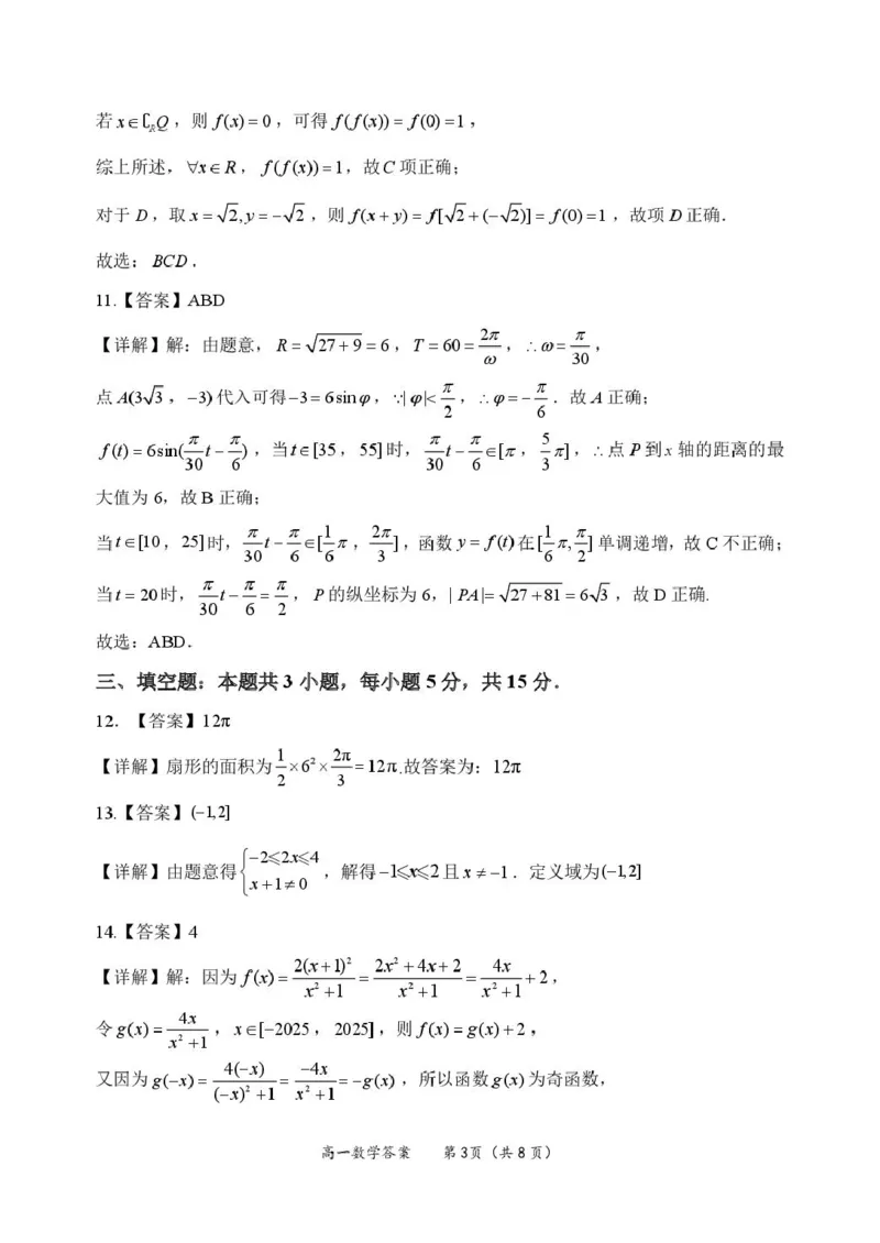 高一数学答案_2025年03月试卷_0305广西玉林市2024-2025学年高一上学期1月期末考试_广西玉林市2024-2025学年高一上学期1月期末联考试题数学PDF版含解析