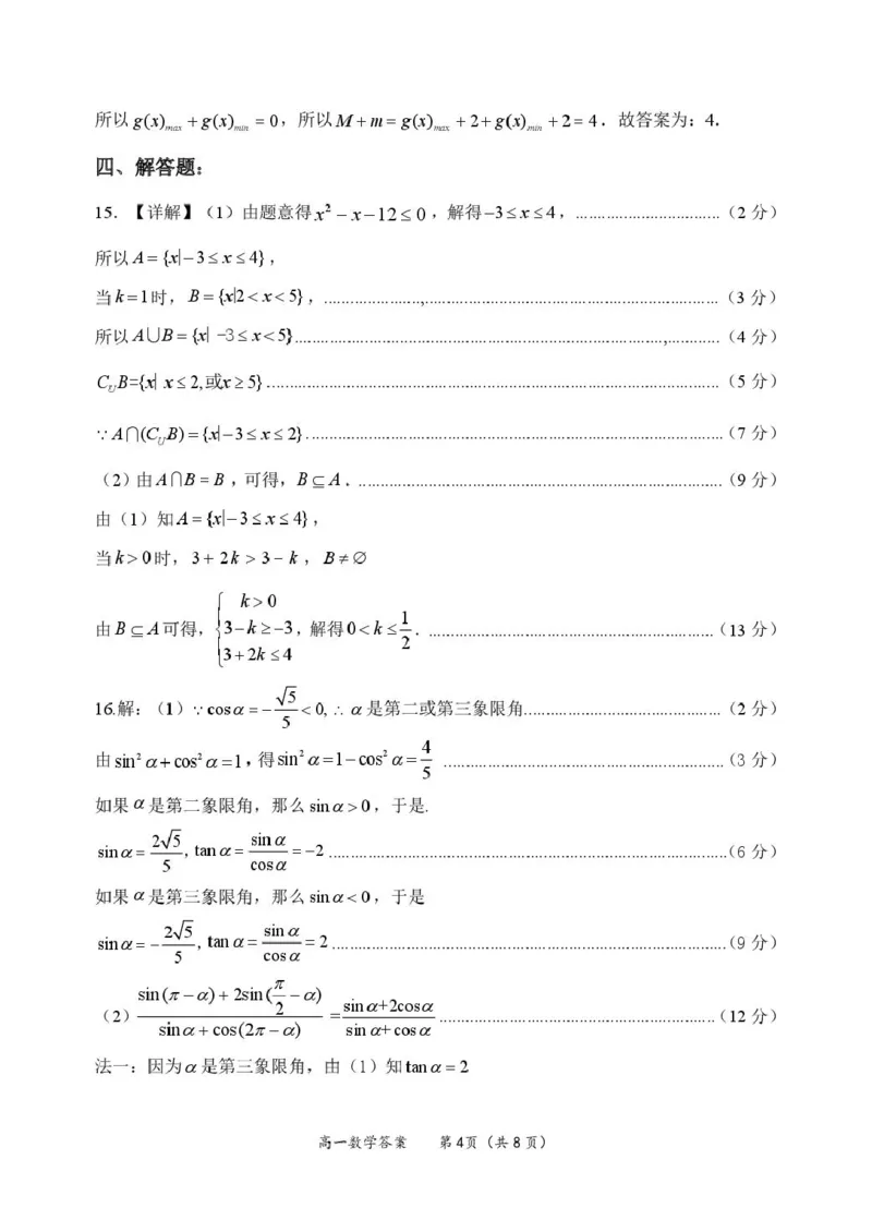 高一数学答案_2025年03月试卷_0305广西玉林市2024-2025学年高一上学期1月期末考试_广西玉林市2024-2025学年高一上学期1月期末联考试题数学PDF版含解析